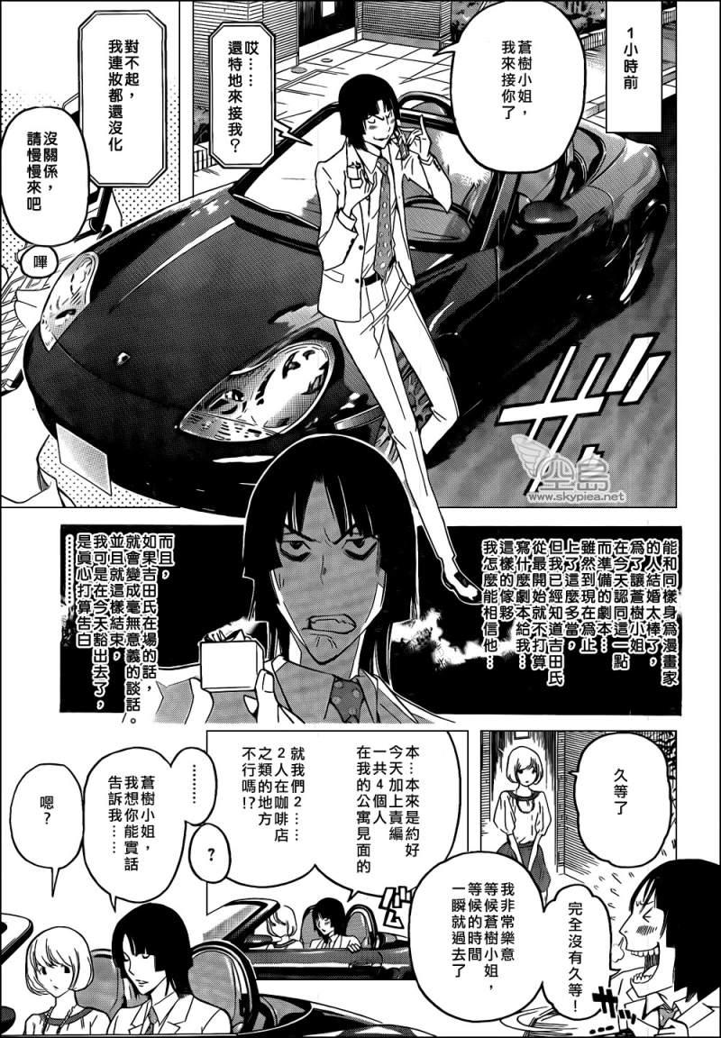 《食梦者》漫画最新章节第114话免费下拉式在线观看章节第【3】张图片