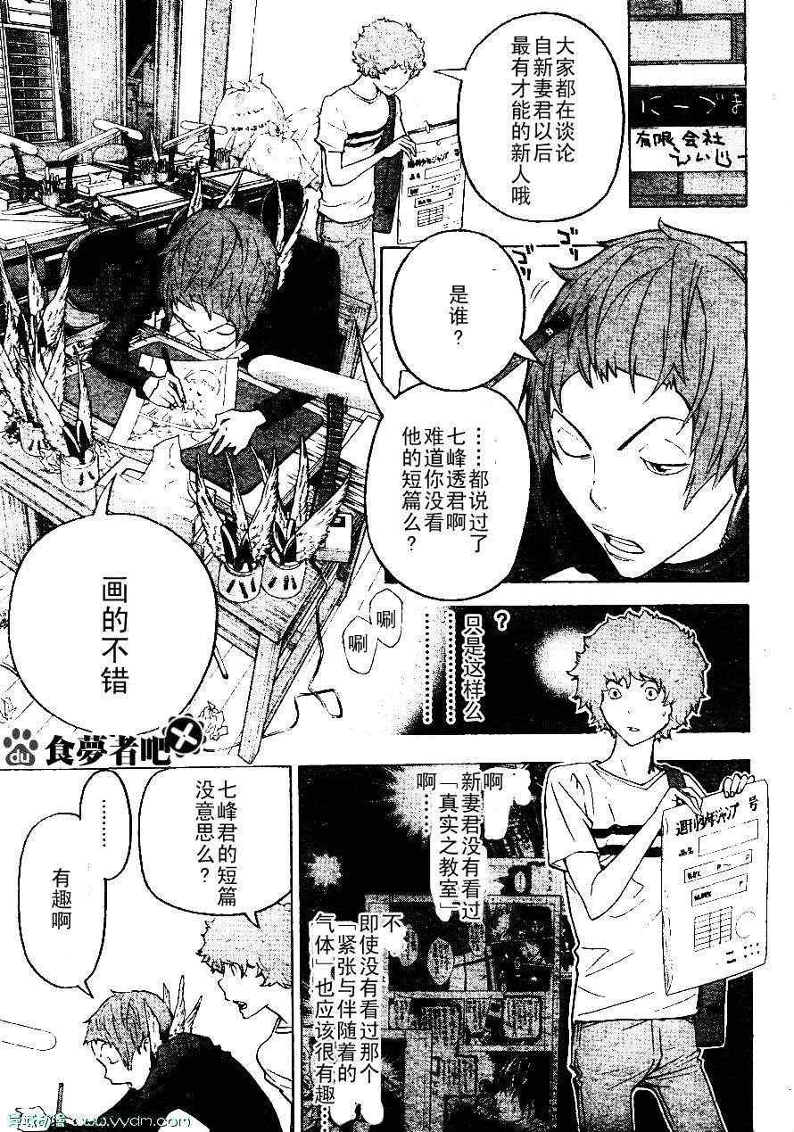 《食梦者》漫画最新章节第120话免费下拉式在线观看章节第【17】张图片