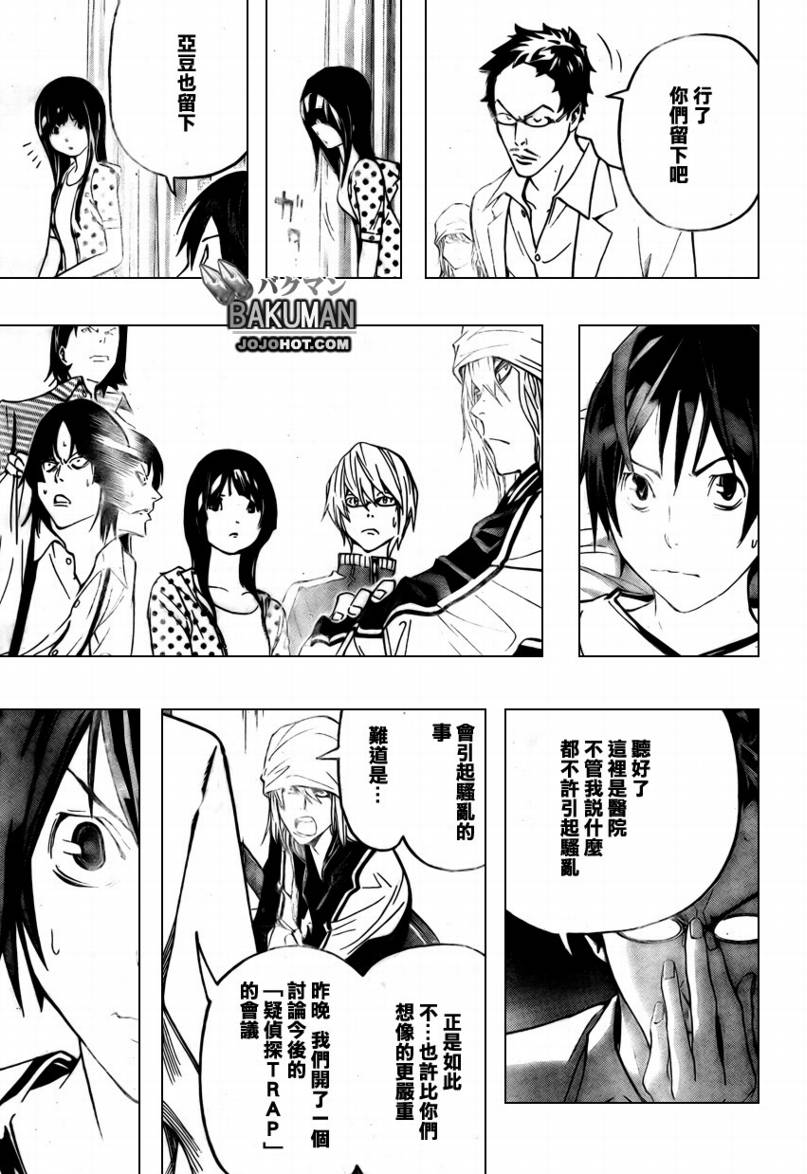 《食梦者》漫画最新章节第47话免费下拉式在线观看章节第【17】张图片