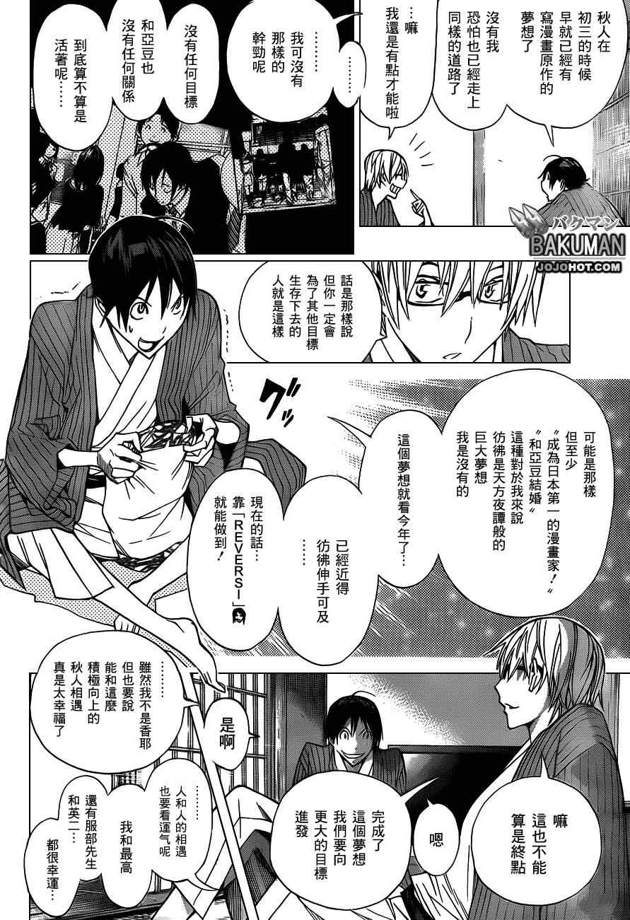 《食梦者》漫画最新章节第162话免费下拉式在线观看章节第【16】张图片