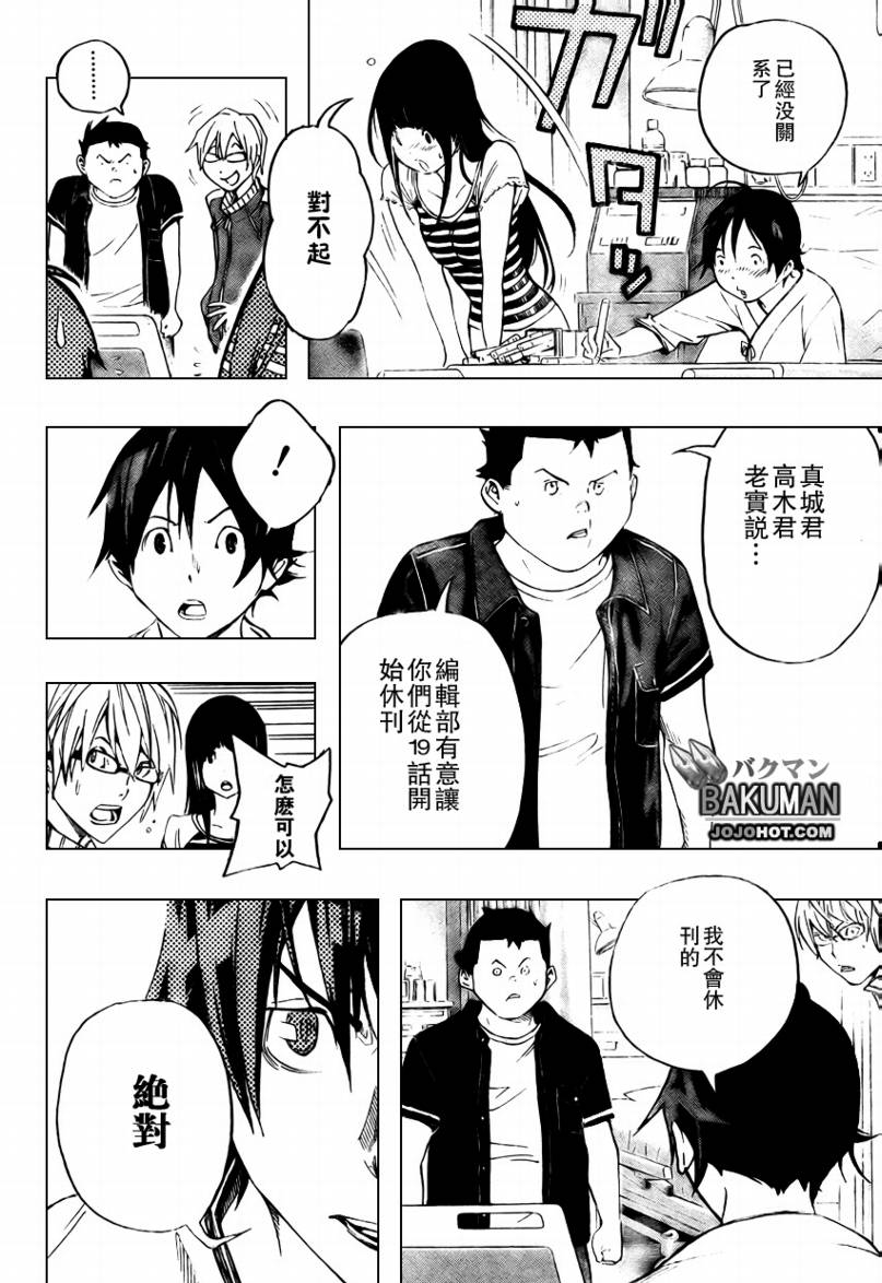 《食梦者》漫画最新章节第47话免费下拉式在线观看章节第【2】张图片