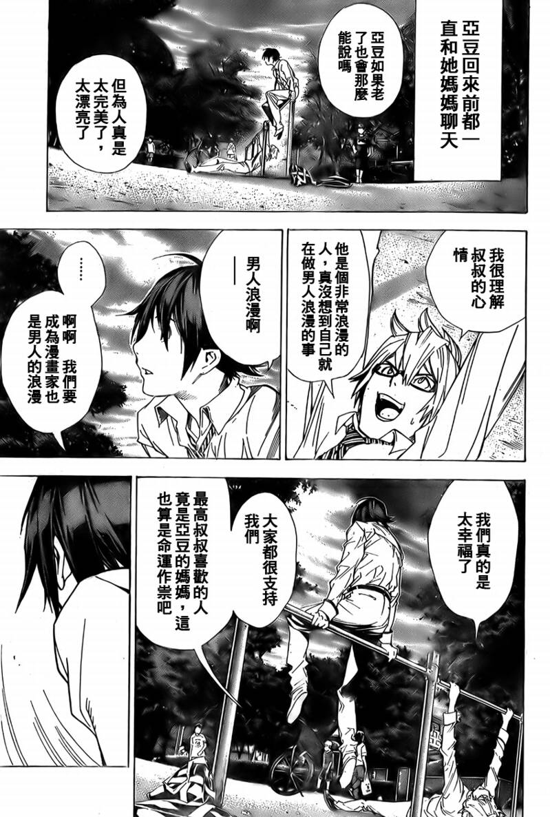 《食梦者》漫画最新章节第4话免费下拉式在线观看章节第【23】张图片