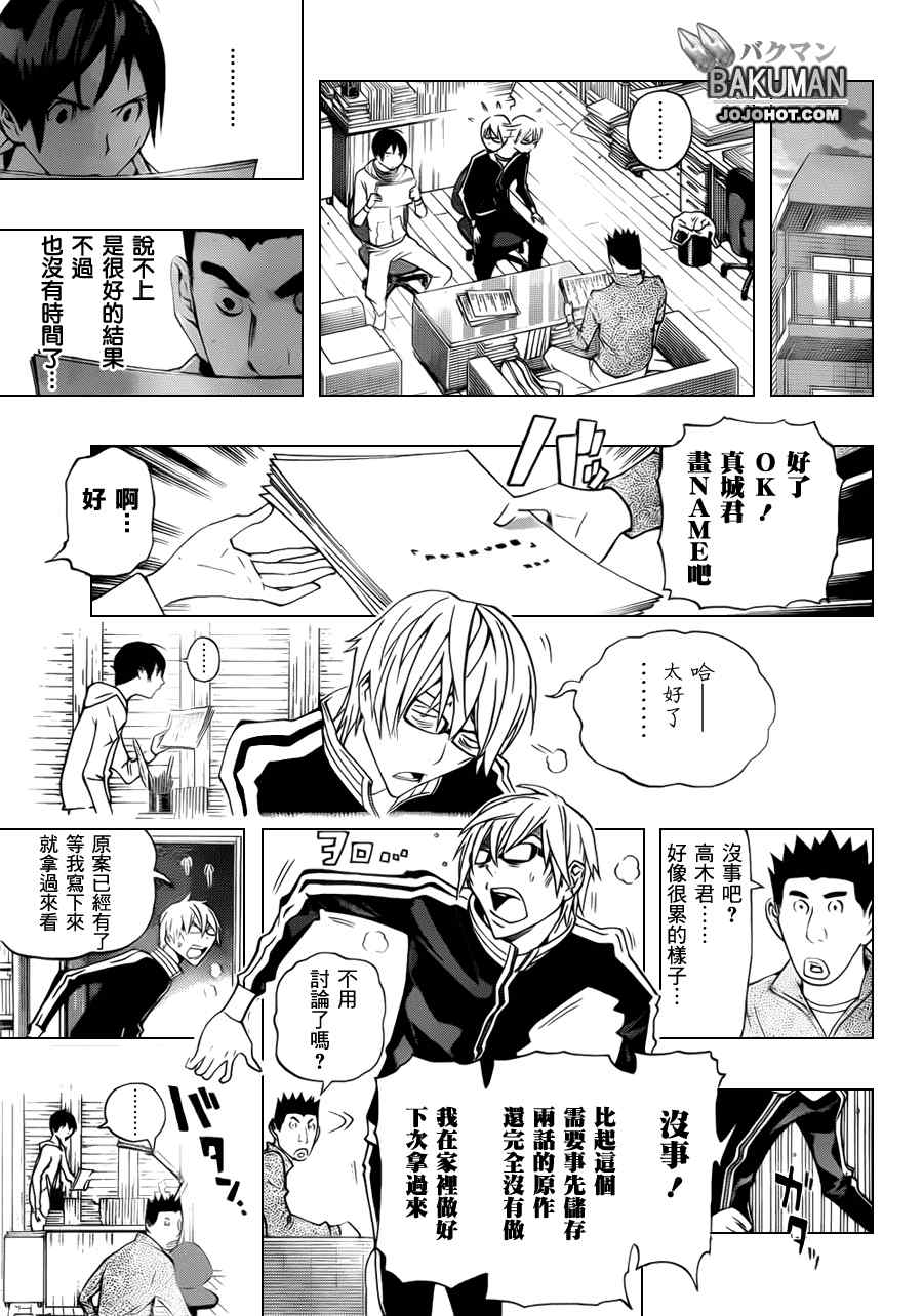 《食梦者》漫画最新章节第132话免费下拉式在线观看章节第【5】张图片