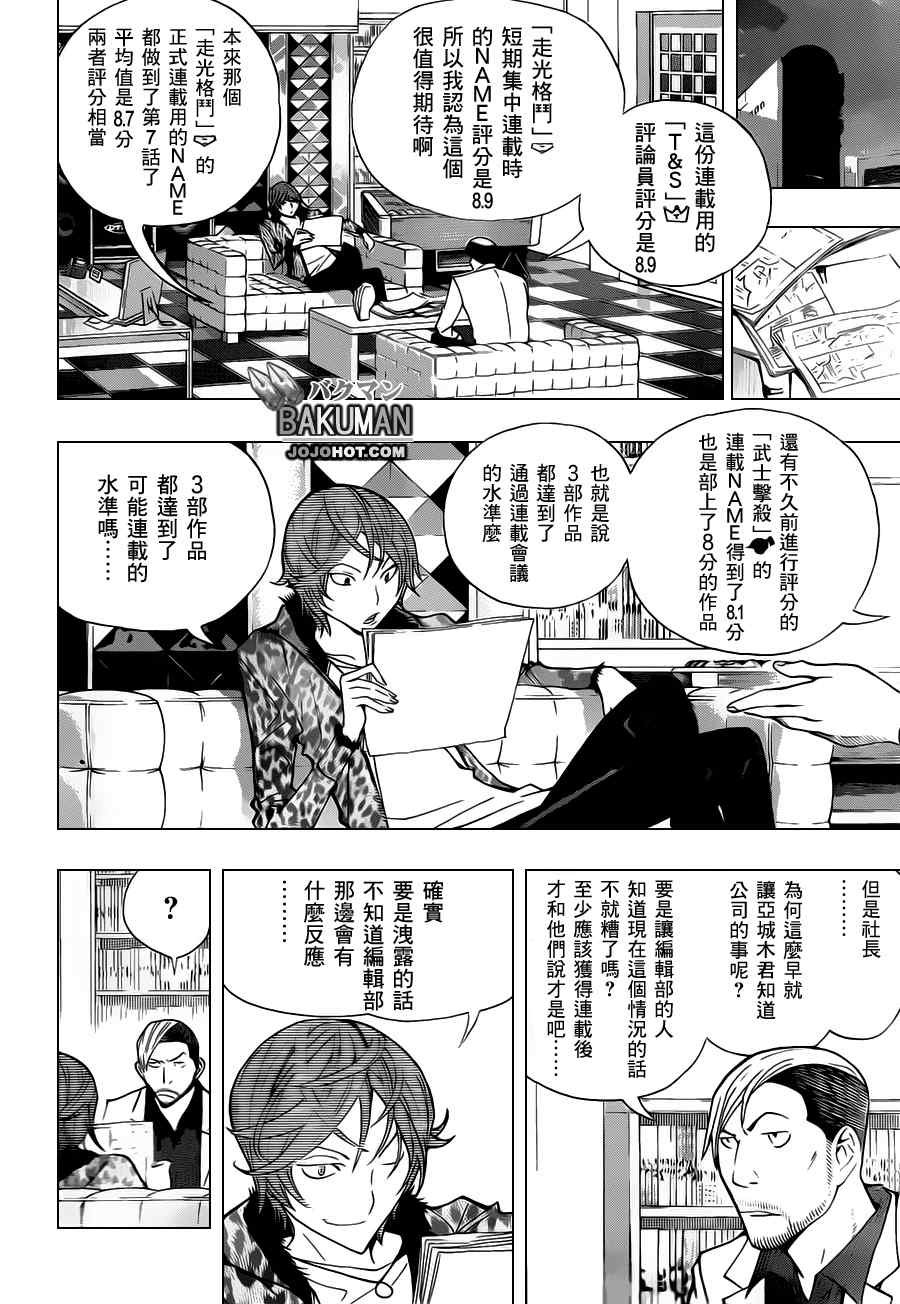 《食梦者》漫画最新章节第146话免费下拉式在线观看章节第【4】张图片