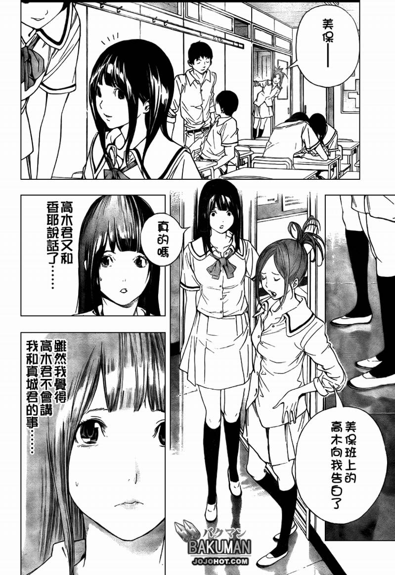 《食梦者》漫画最新章节第7话免费下拉式在线观看章节第【6】张图片