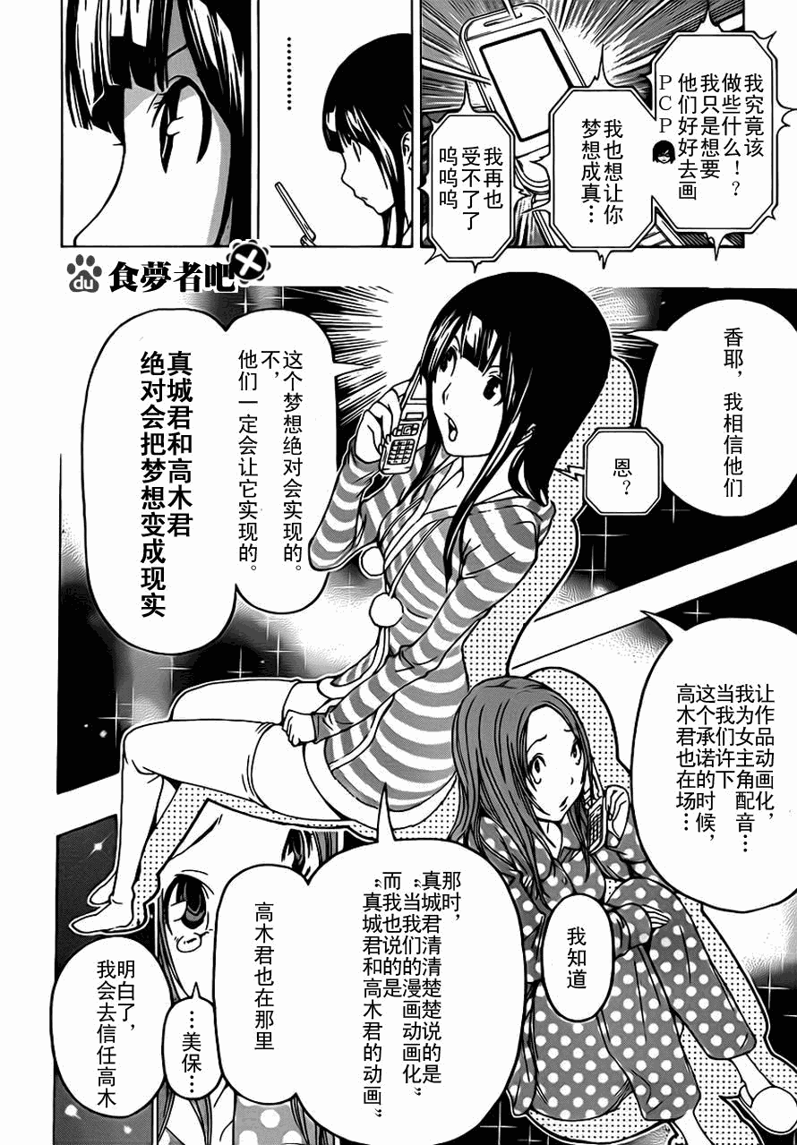 《食梦者》漫画最新章节第111话免费下拉式在线观看章节第【8】张图片