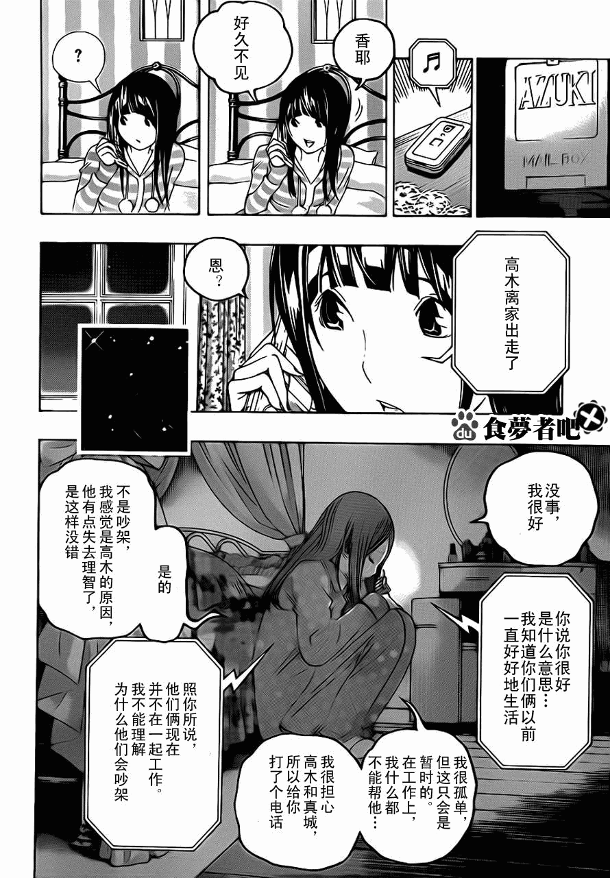 《食梦者》漫画最新章节第111话免费下拉式在线观看章节第【6】张图片