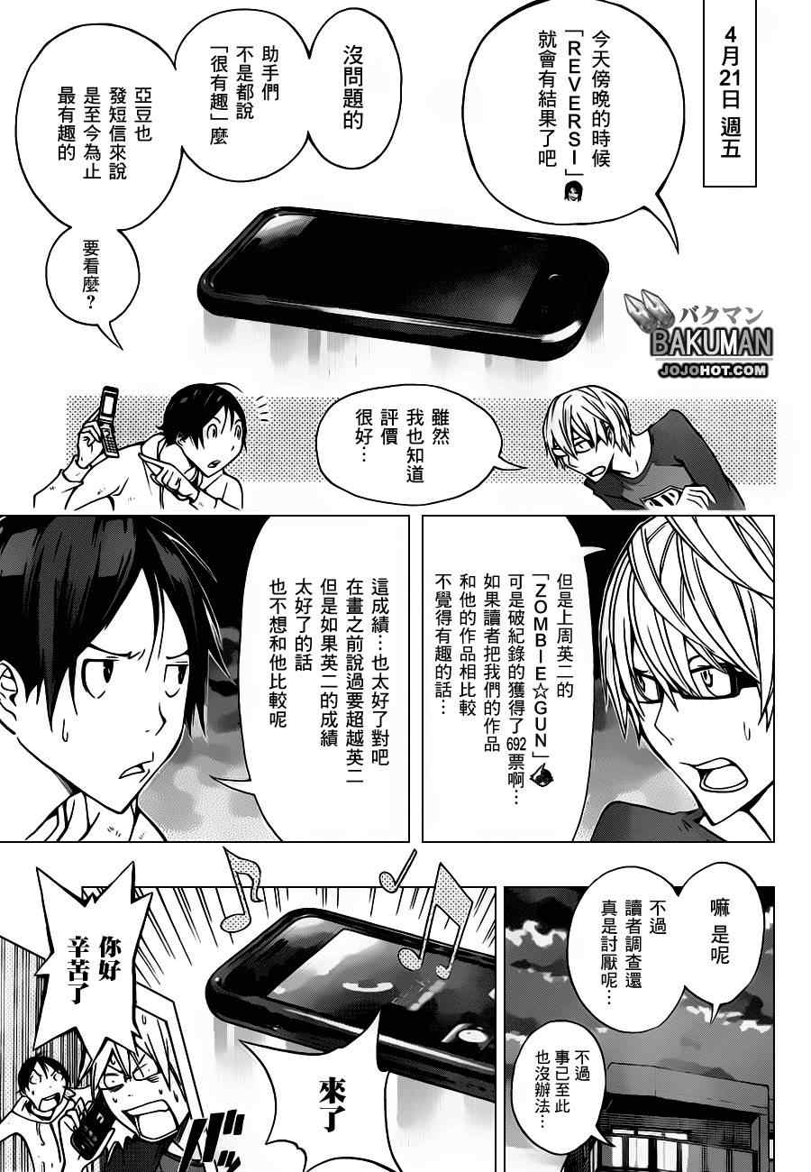 《食梦者》漫画最新章节第153话免费下拉式在线观看章节第【3】张图片