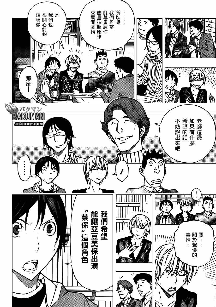 《食梦者》漫画最新章节第167话免费下拉式在线观看章节第【10】张图片