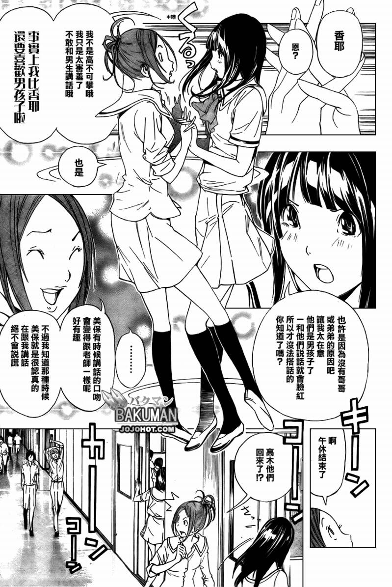 《食梦者》漫画最新章节第7话免费下拉式在线观看章节第【9】张图片