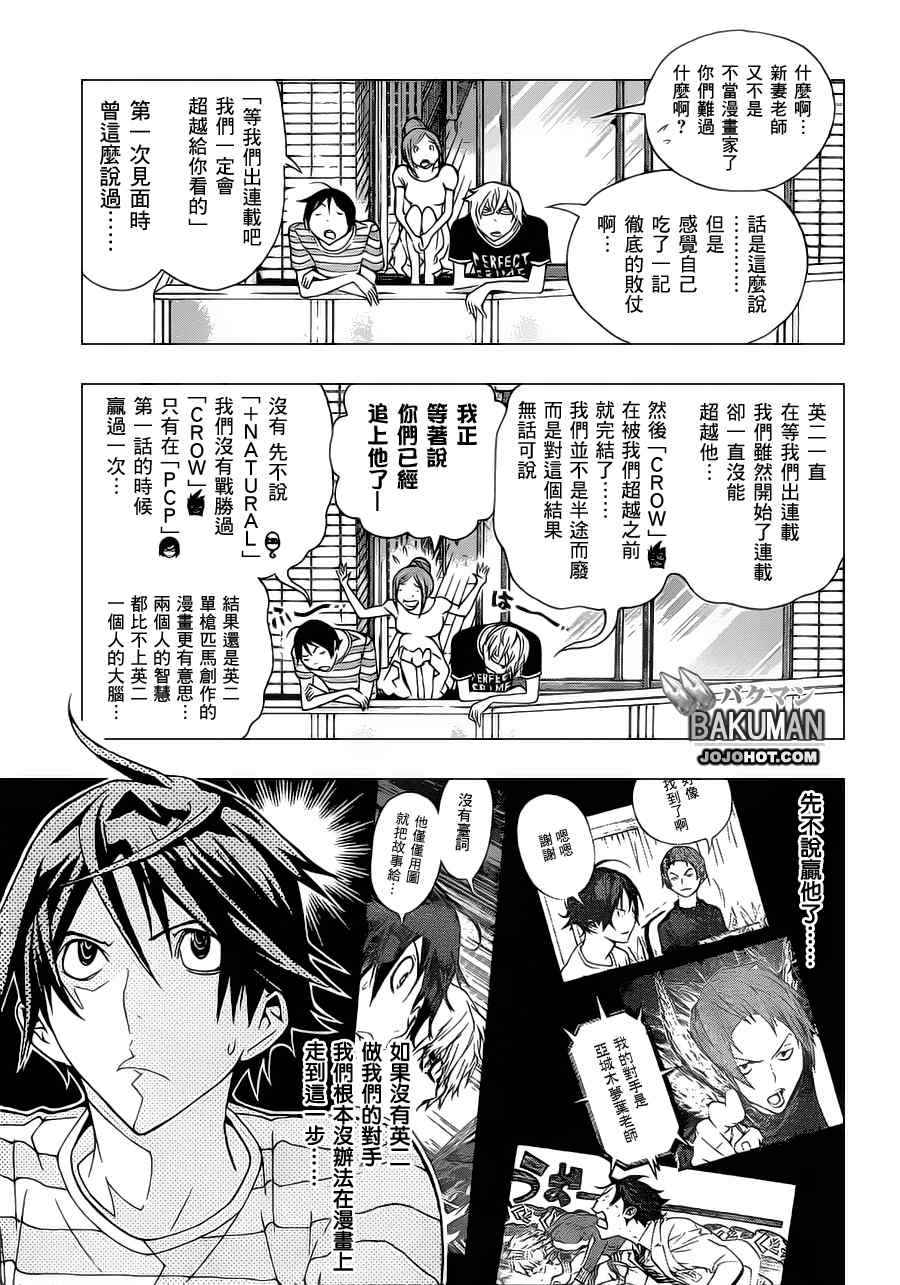 《食梦者》漫画最新章节第139话免费下拉式在线观看章节第【5】张图片