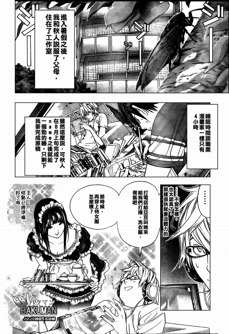 《食梦者》漫画最新章节第7话免费下拉式在线观看章节第【13】张图片