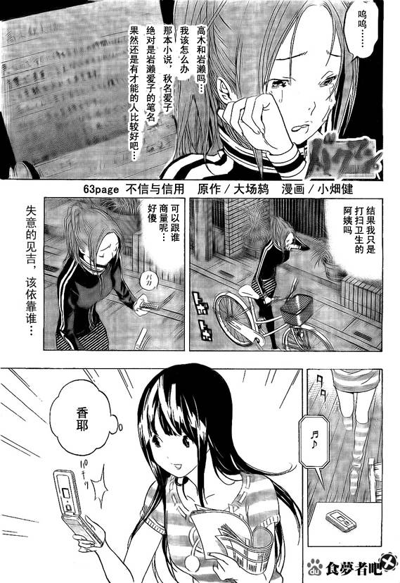 《食梦者》漫画最新章节第63话免费下拉式在线观看章节第【1】张图片