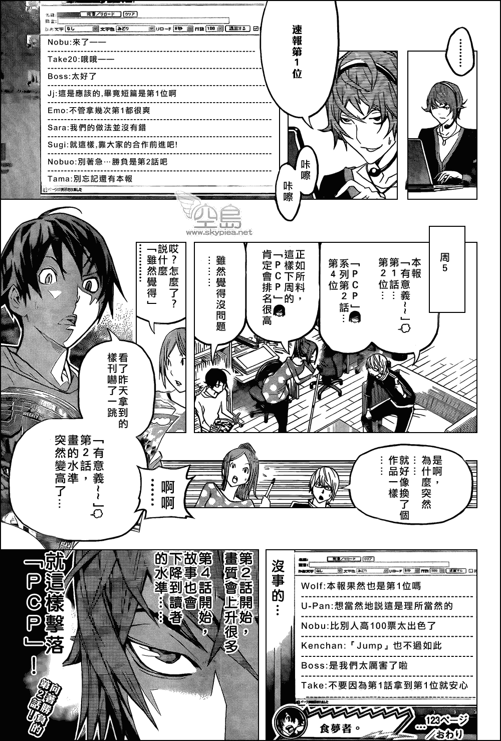 《食梦者》漫画最新章节第123话免费下拉式在线观看章节第【19】张图片