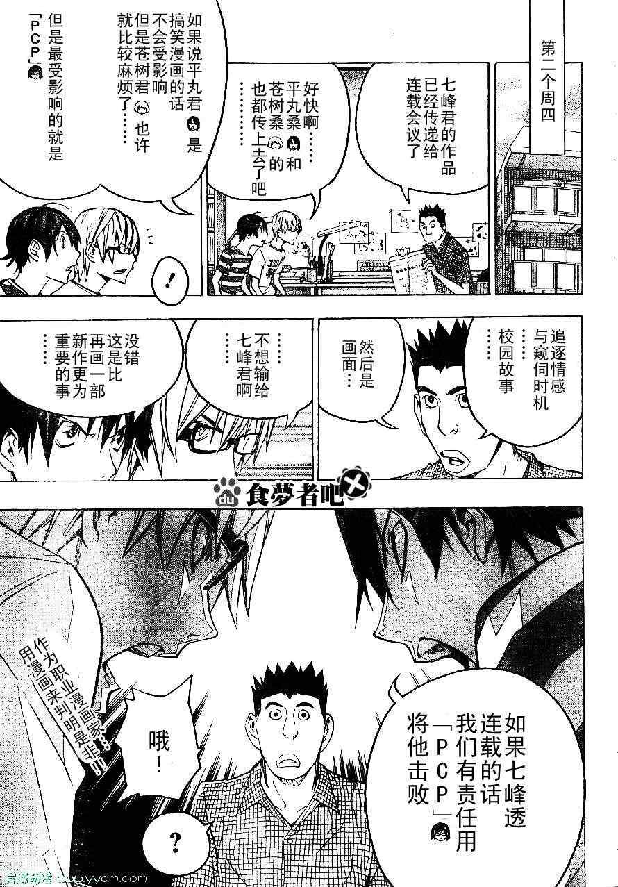 《食梦者》漫画最新章节第120话免费下拉式在线观看章节第【19】张图片