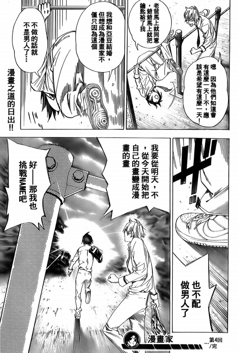 《食梦者》漫画最新章节第4话免费下拉式在线观看章节第【25】张图片