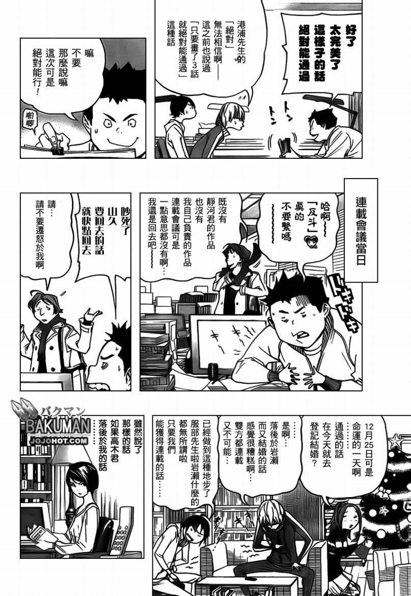 《食梦者》漫画最新章节第71话免费下拉式在线观看章节第【14】张图片