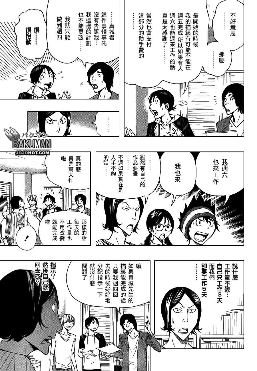 《食梦者》漫画最新章节第156话免费下拉式在线观看章节第【5】张图片