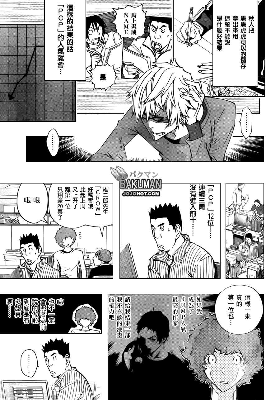 《食梦者》漫画最新章节第132话免费下拉式在线观看章节第【7】张图片