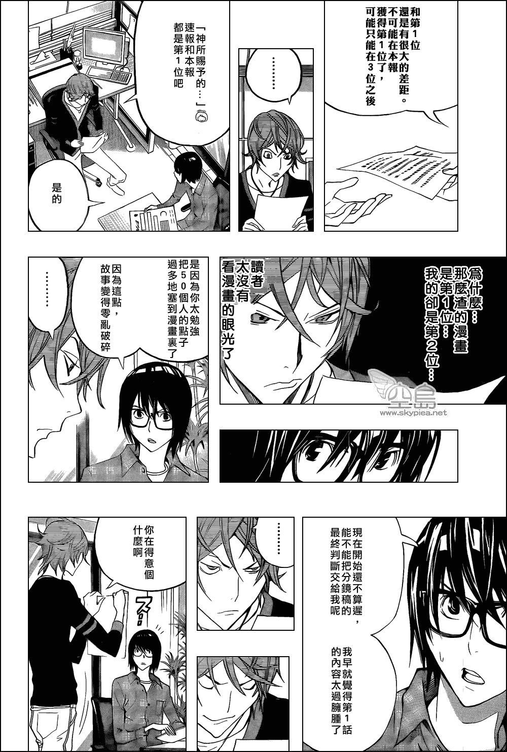 《食梦者》漫画最新章节第123话免费下拉式在线观看章节第【16】张图片