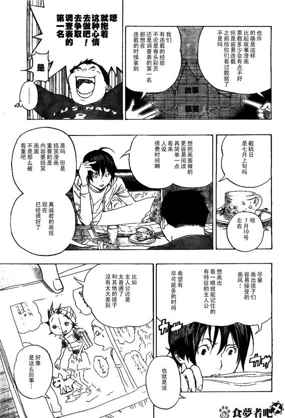 《食梦者》漫画最新章节第63话免费下拉式在线观看章节第【5】张图片