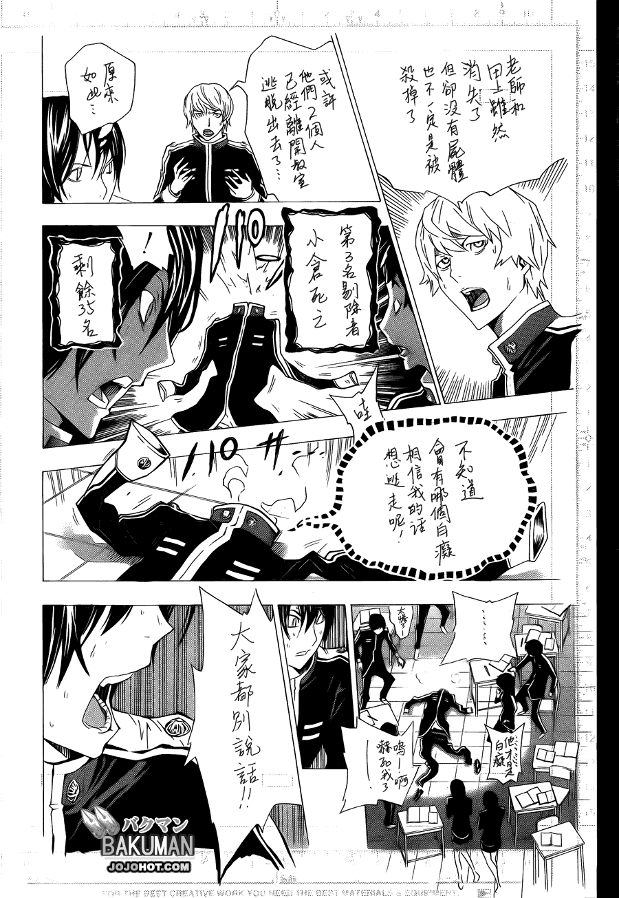 《食梦者》漫画最新章节第116话免费下拉式在线观看章节第【5】张图片