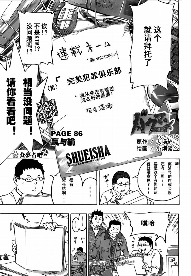 《食梦者》漫画最新章节第86话免费下拉式在线观看章节第【1】张图片