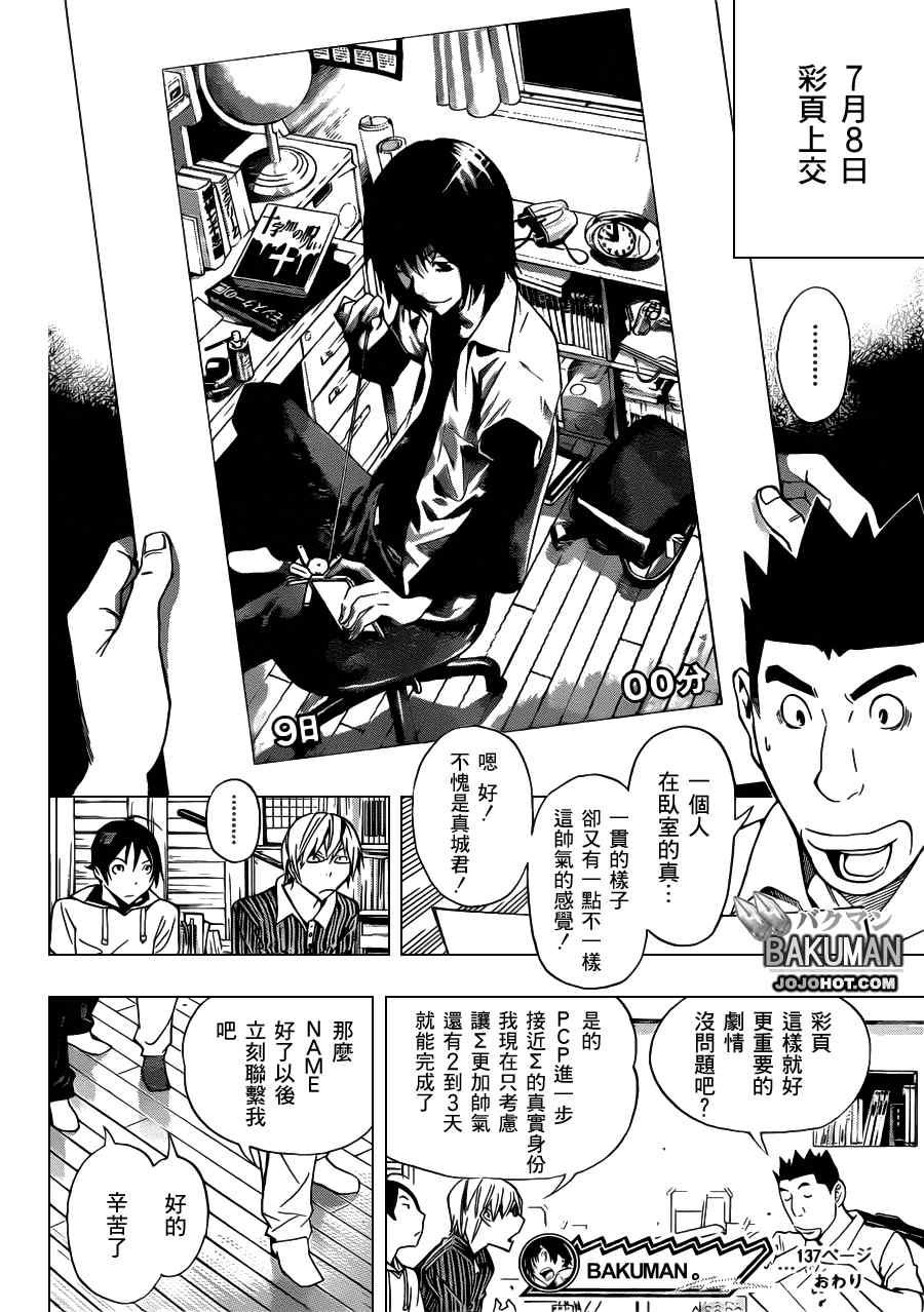 《食梦者》漫画最新章节第137话免费下拉式在线观看章节第【18】张图片