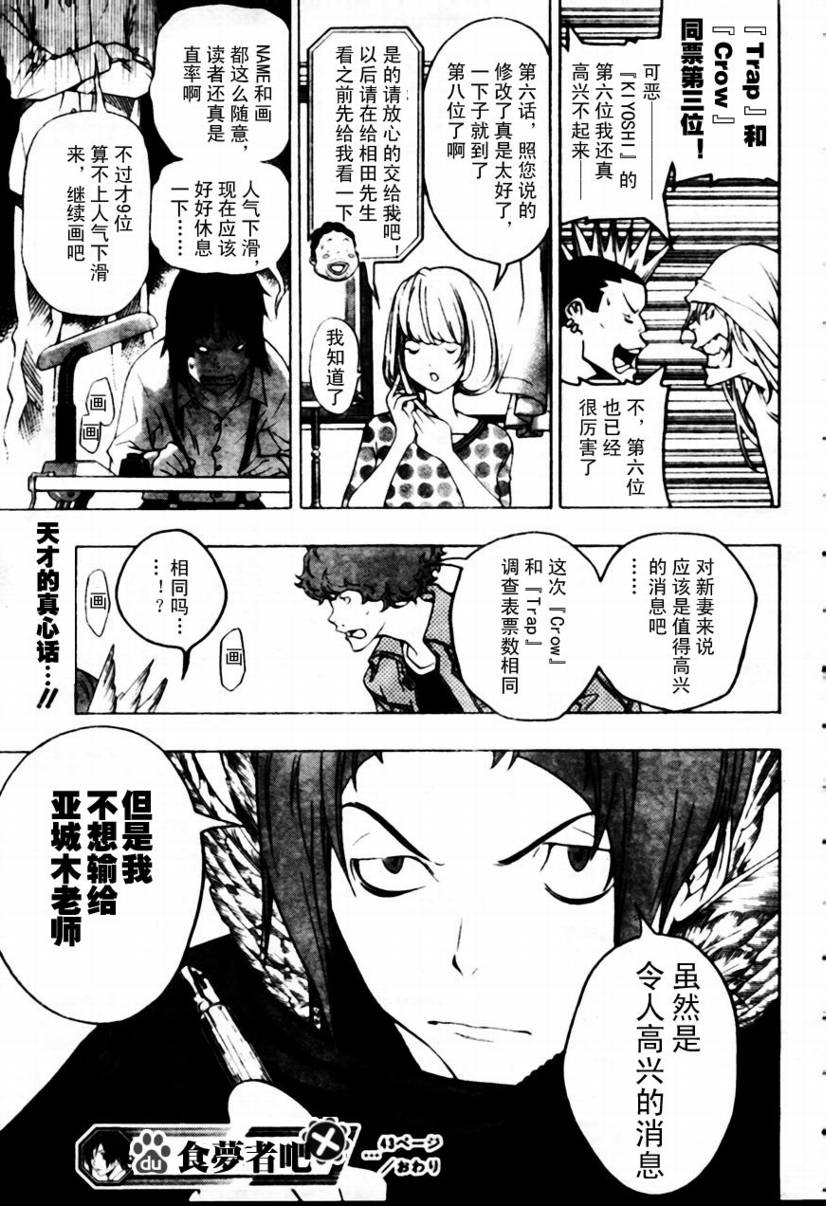 《食梦者》漫画最新章节第43话免费下拉式在线观看章节第【19】张图片