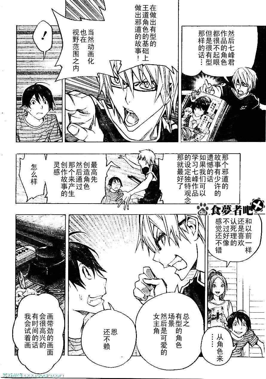 《食梦者》漫画最新章节第120话免费下拉式在线观看章节第【4】张图片