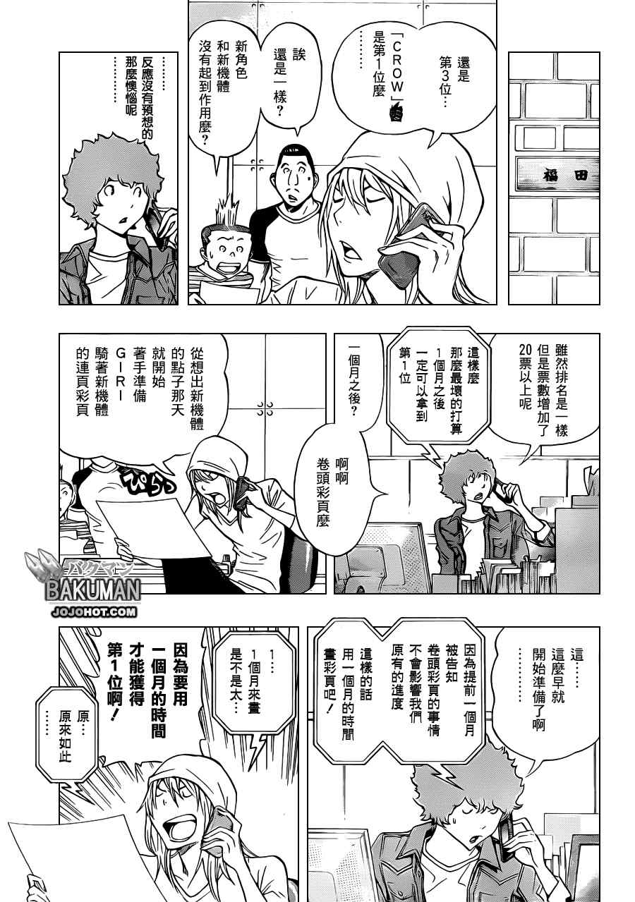 《食梦者》漫画最新章节第137话免费下拉式在线观看章节第【5】张图片