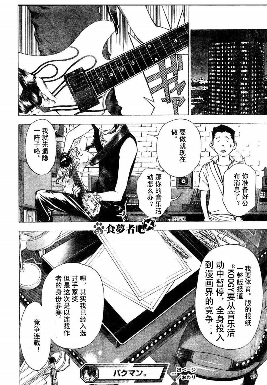 《食梦者》漫画最新章节第29话免费下拉式在线观看章节第【20】张图片