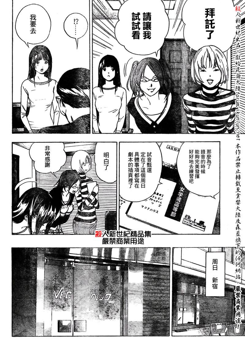 《食梦者》漫画最新章节第19话免费下拉式在线观看章节第【12】张图片