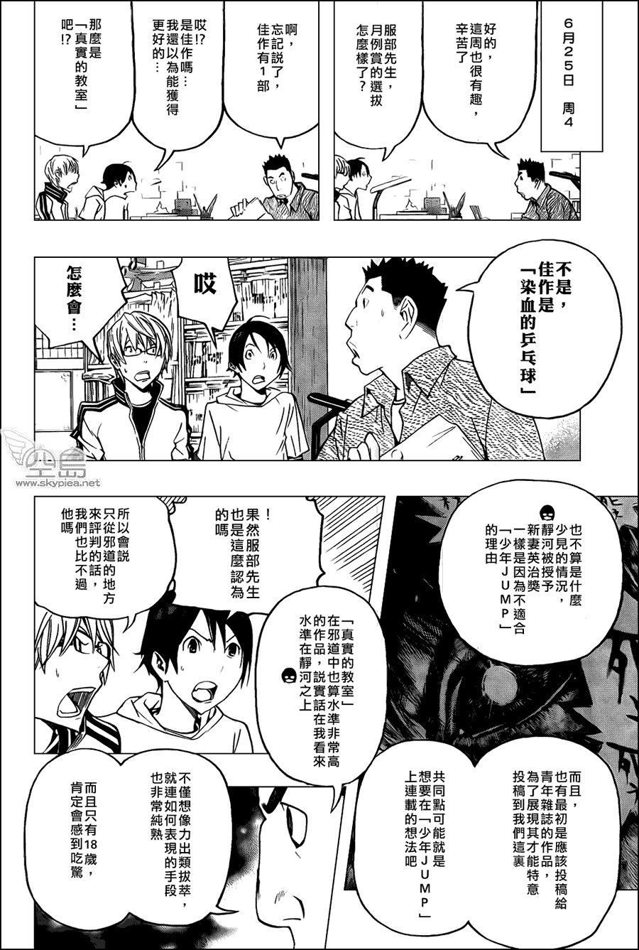 《食梦者》漫画最新章节第117话免费下拉式在线观看章节第【10】张图片