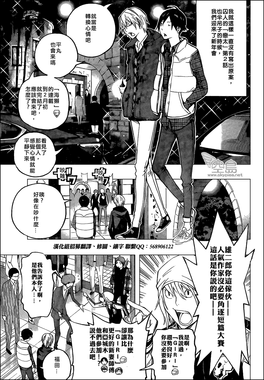 《食梦者》漫画最新章节第108话免费下拉式在线观看章节第【8】张图片