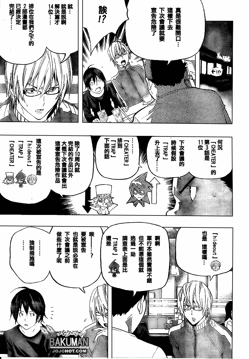 《食梦者》漫画最新章节第51话免费下拉式在线观看章节第【14】张图片