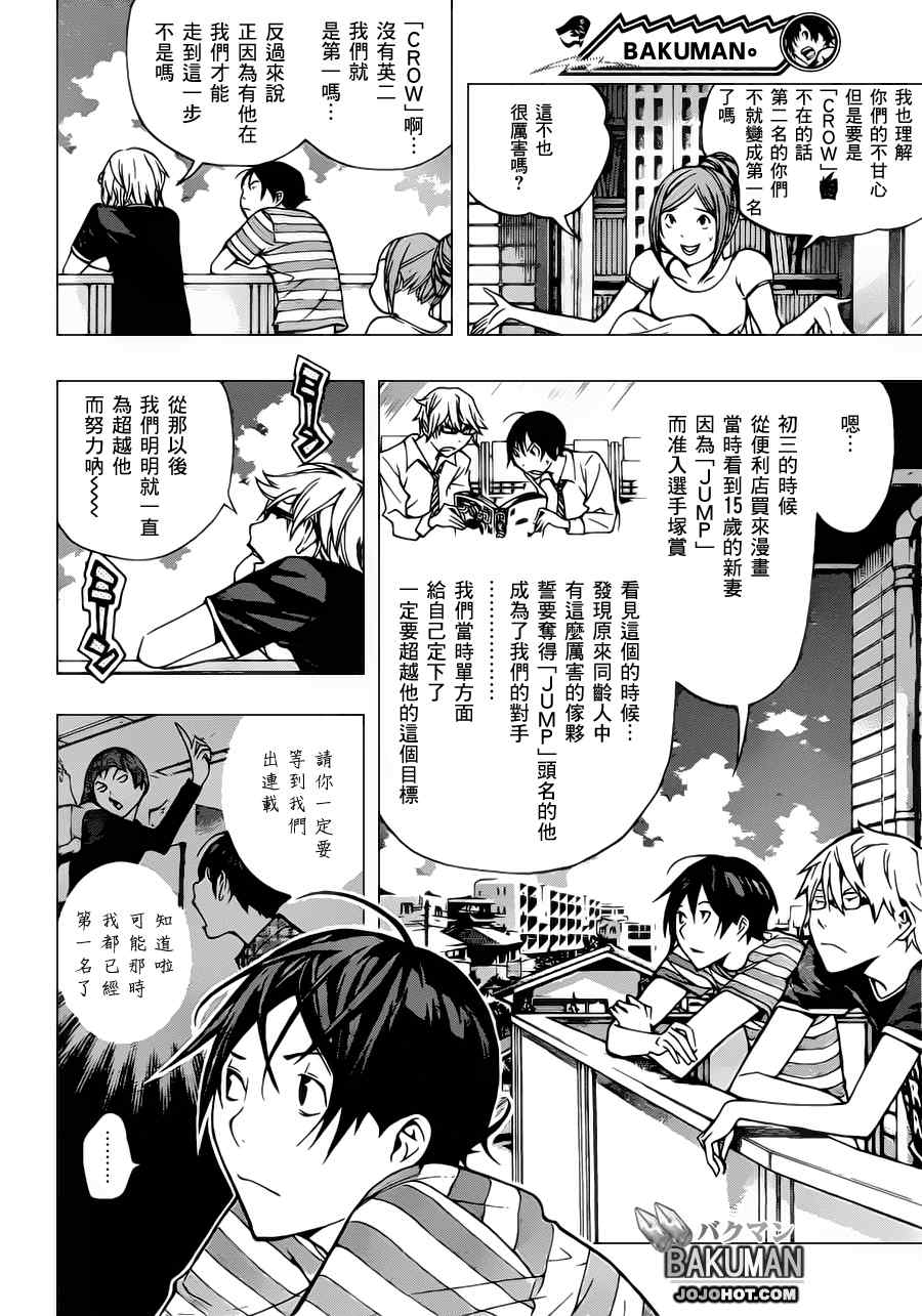 《食梦者》漫画最新章节第139话免费下拉式在线观看章节第【4】张图片