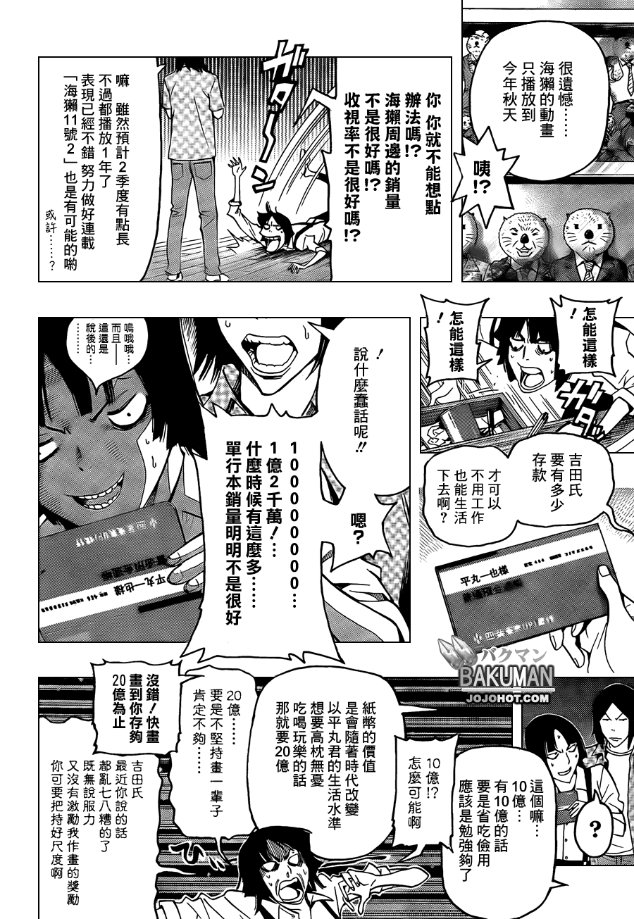 《食梦者》漫画最新章节第101话免费下拉式在线观看章节第【8】张图片