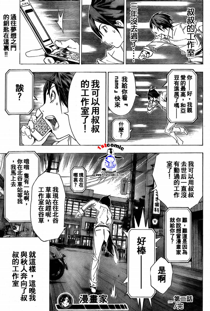 《食梦者》漫画最新章节第2话免费下拉式在线观看章节第【31】张图片