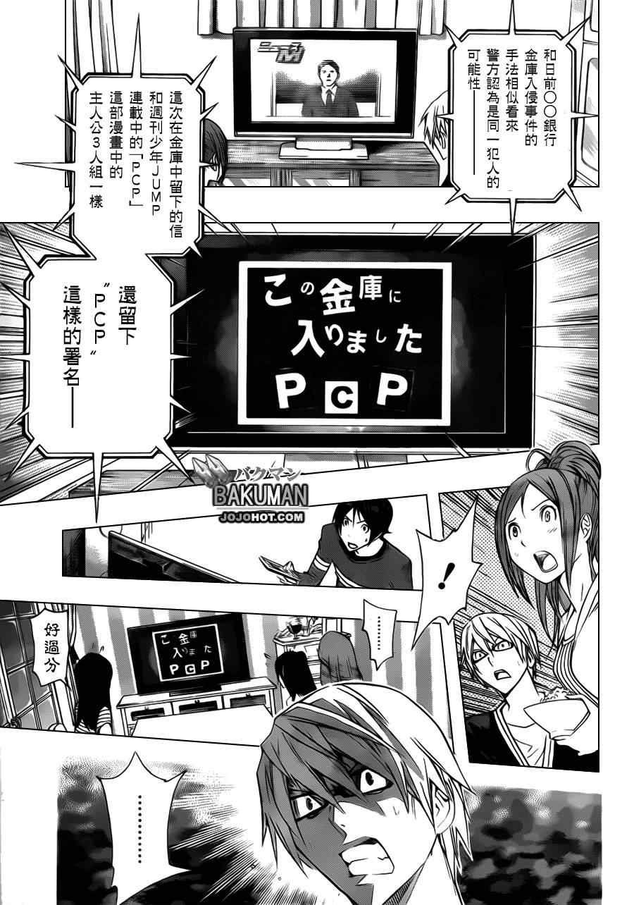 《食梦者》漫画最新章节第133话免费下拉式在线观看章节第【9】张图片