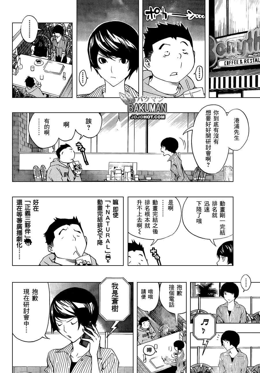 《食梦者》漫画最新章节第135话免费下拉式在线观看章节第【4】张图片