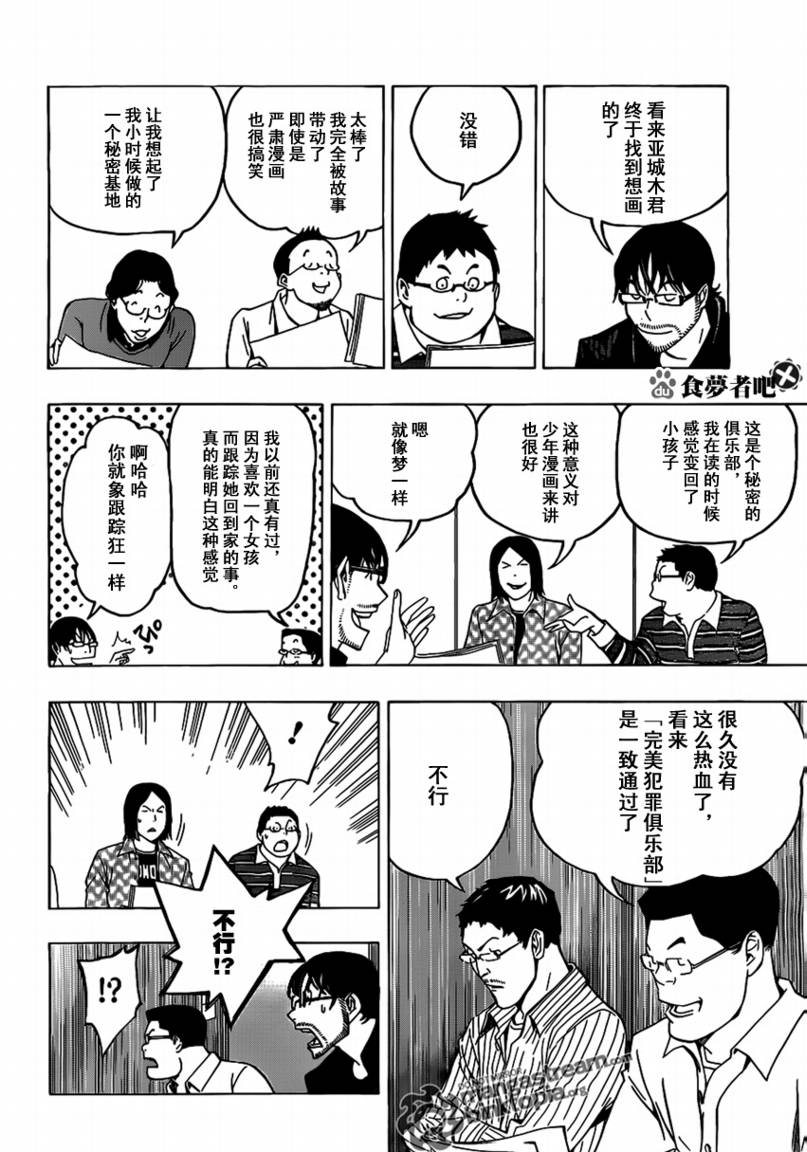 《食梦者》漫画最新章节第86话免费下拉式在线观看章节第【12】张图片