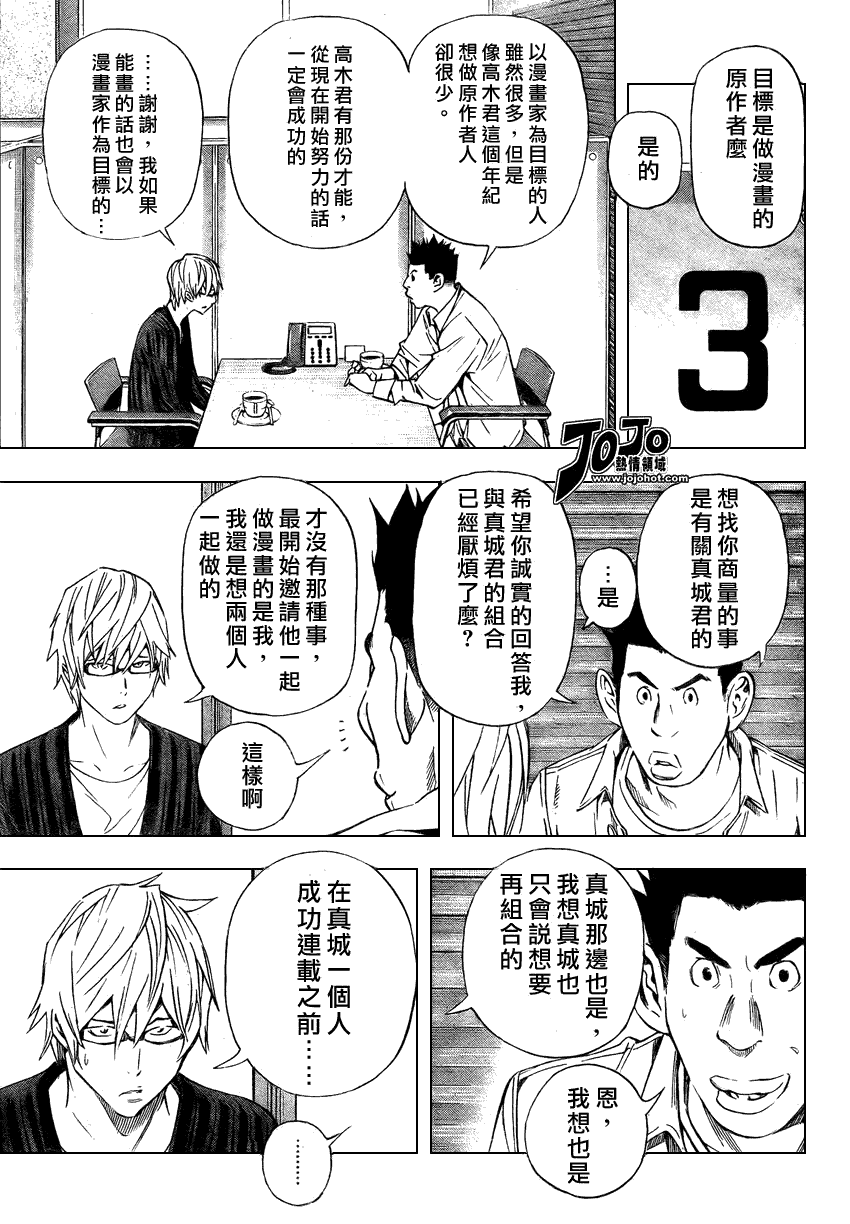 《食梦者》漫画最新章节第27话免费下拉式在线观看章节第【3】张图片