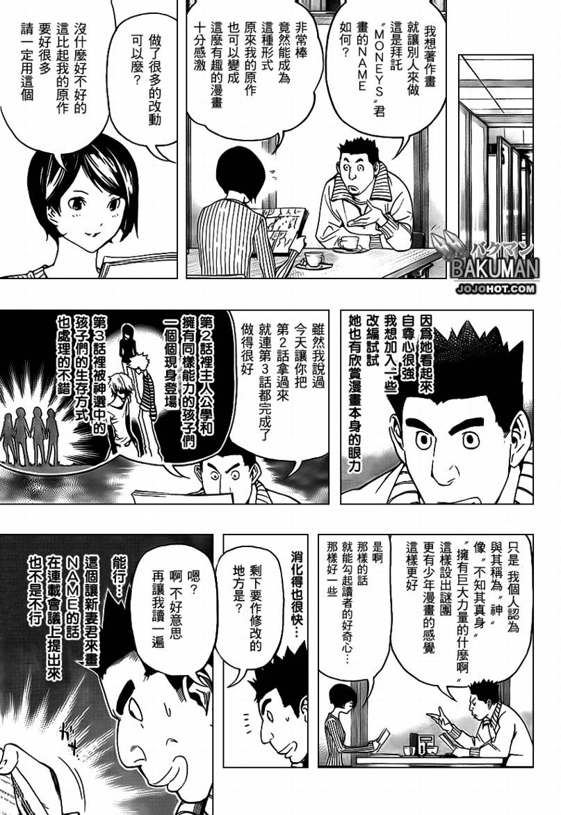 《食梦者》漫画最新章节第71话免费下拉式在线观看章节第【5】张图片