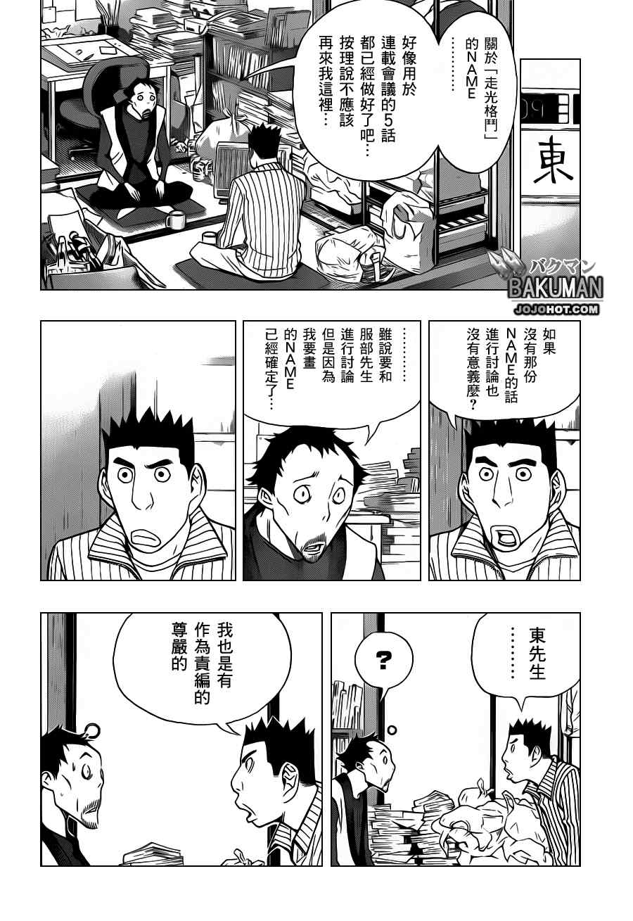 《食梦者》漫画最新章节第146话免费下拉式在线观看章节第【6】张图片