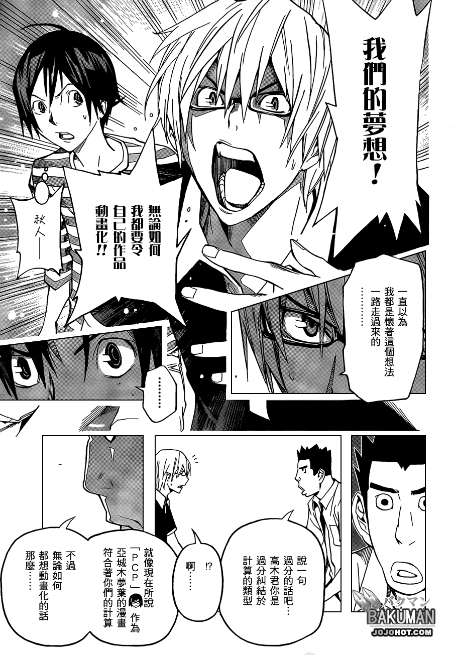 《食梦者》漫画最新章节第101话免费下拉式在线观看章节第【5】张图片