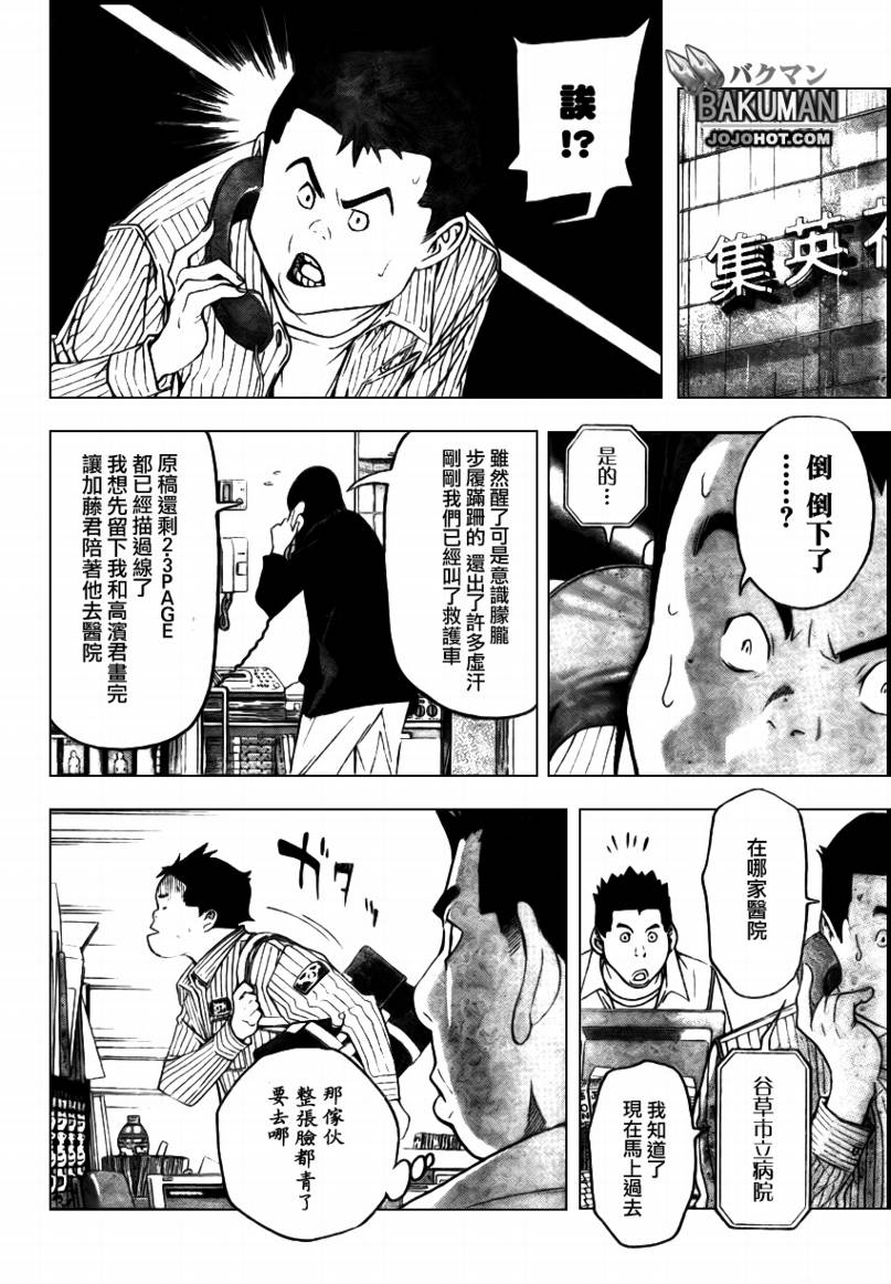 《食梦者》漫画最新章节第44话免费下拉式在线观看章节第【16】张图片