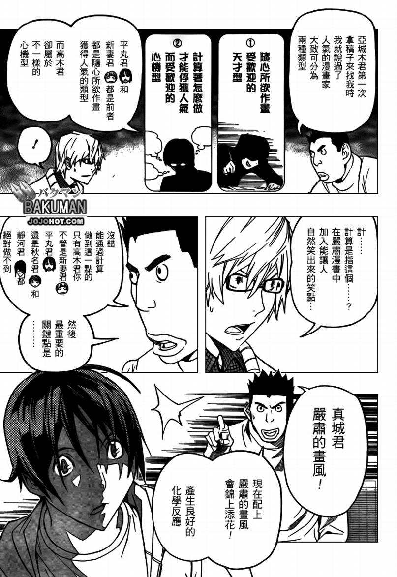 《食梦者》漫画最新章节第82话免费下拉式在线观看章节第【11】张图片