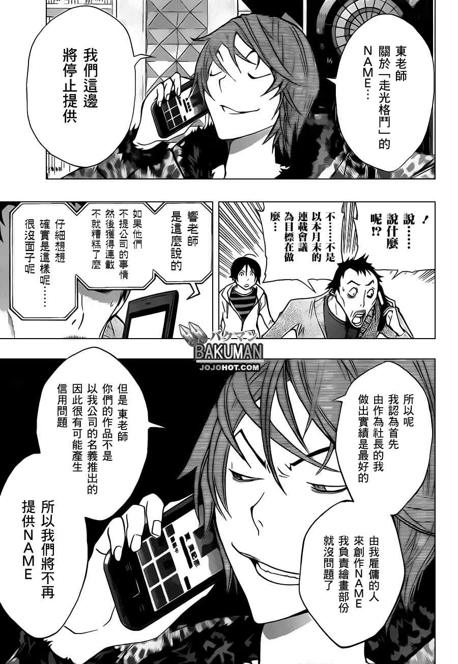 《食梦者》漫画最新章节第146话免费下拉式在线观看章节第【17】张图片