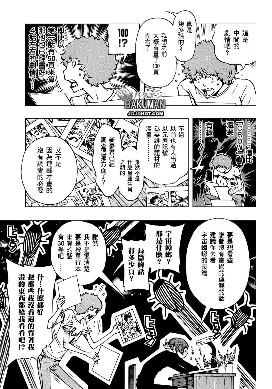 《食梦者》漫画最新章节第139话免费下拉式在线观看章节第【9】张图片